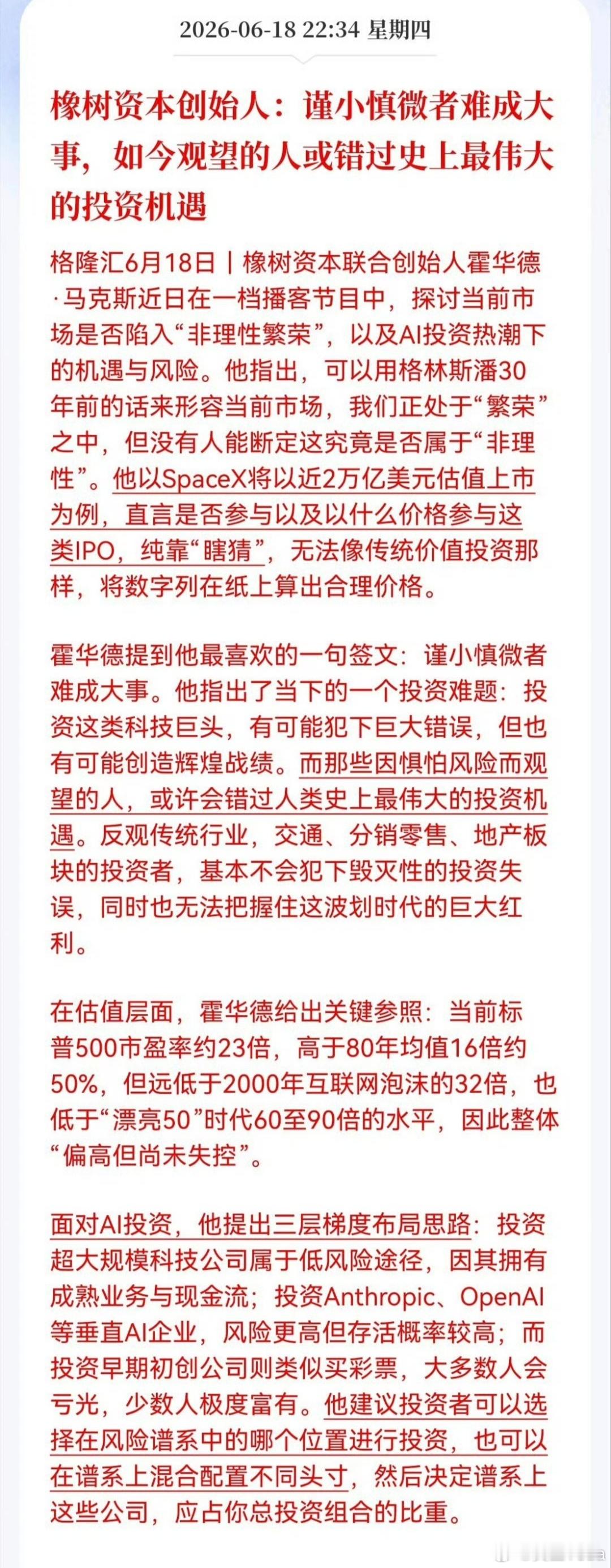 橡树资本创始人：谨小慎微者难成大事，如今观望的人或错过史上最伟大的投资机遇 