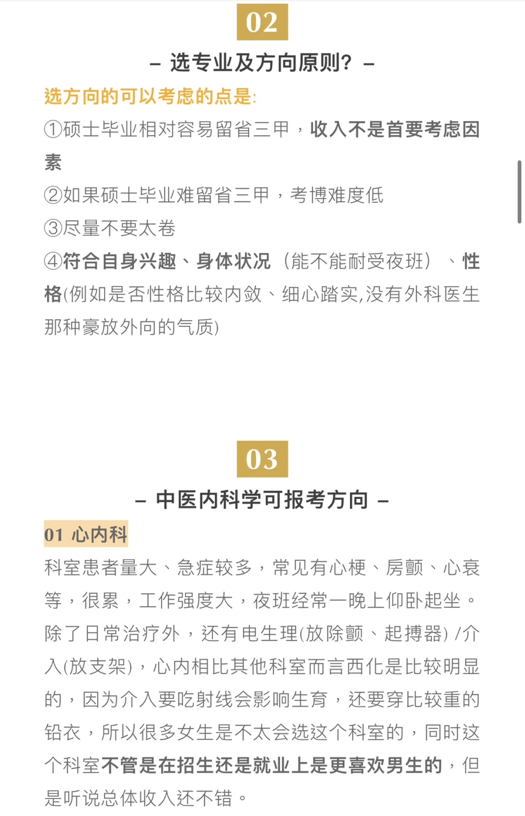 中医考研如何选专业？全网最全攻略来了！