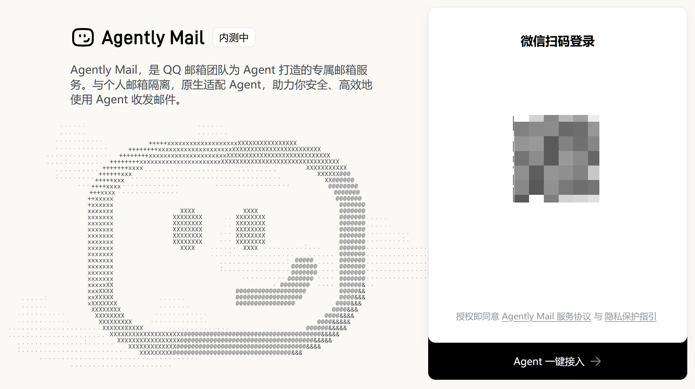玩一下 Agently Mail 