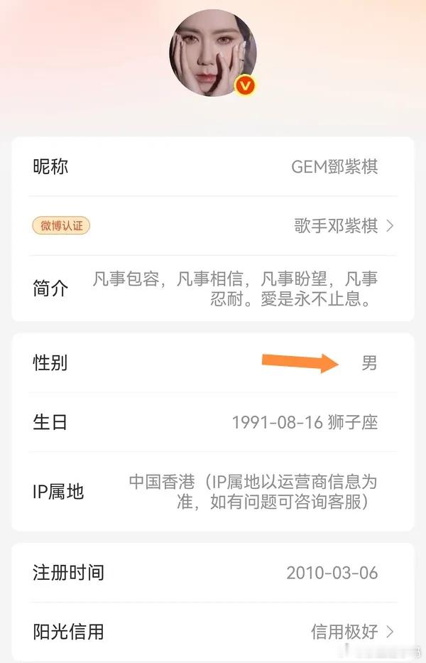 邓紫棋微博更改性别这一行为引发不少网友吐槽，你觉得邓紫棋将微博性别更改该不该受到