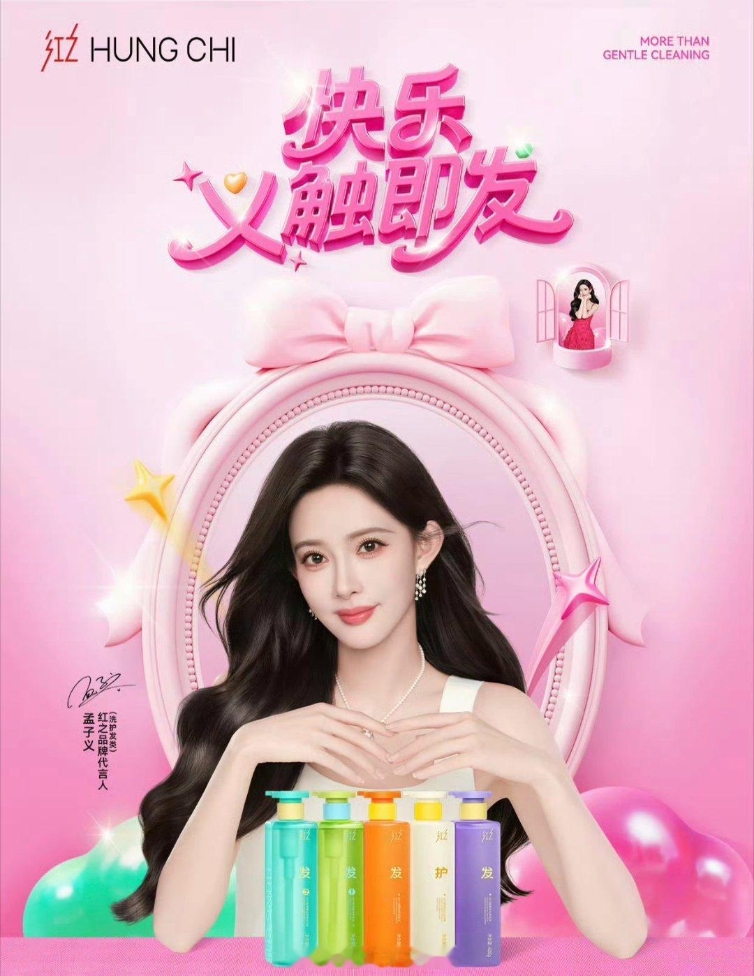 恭喜孟子义解锁新代言，官宣红之品牌代言人！ ​​​