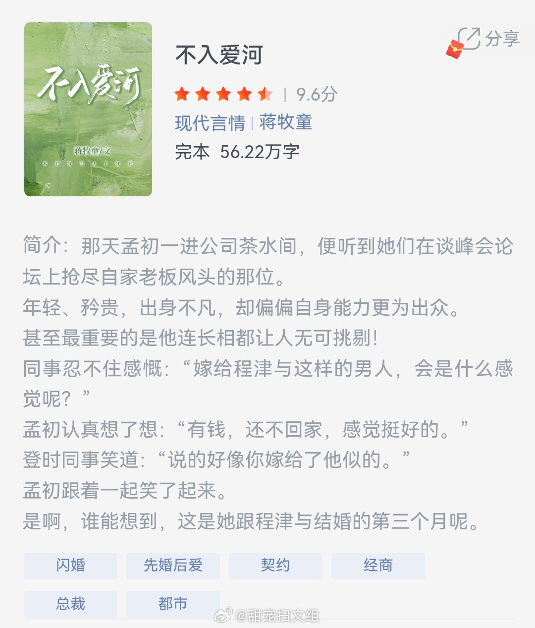 《不入爱河》作者：蒋牧童那天孟初一进公司茶水间，便听到她们在谈峰会论坛上抢尽自家
