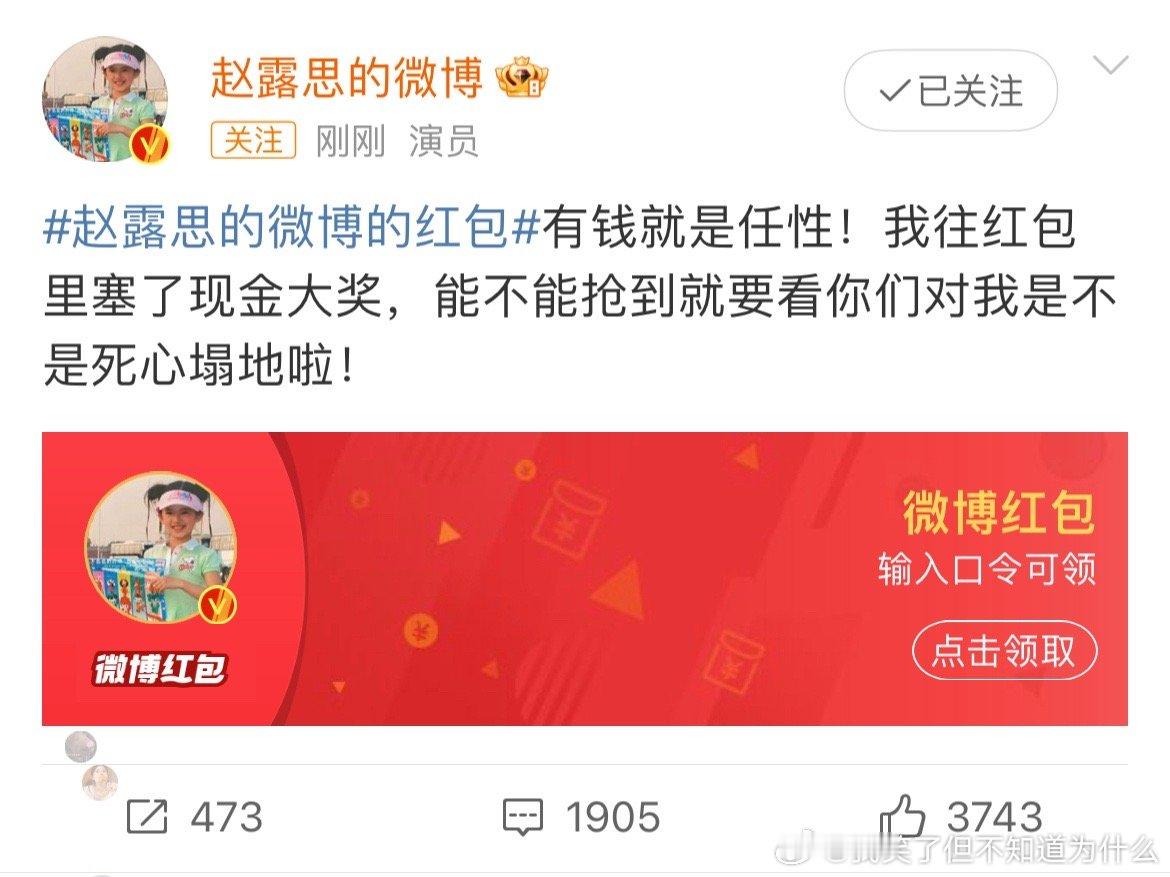 赵露思给剧粉发了五万红包  赵露思给粉丝发了五万红包  赵露思给粉丝发了五万红包