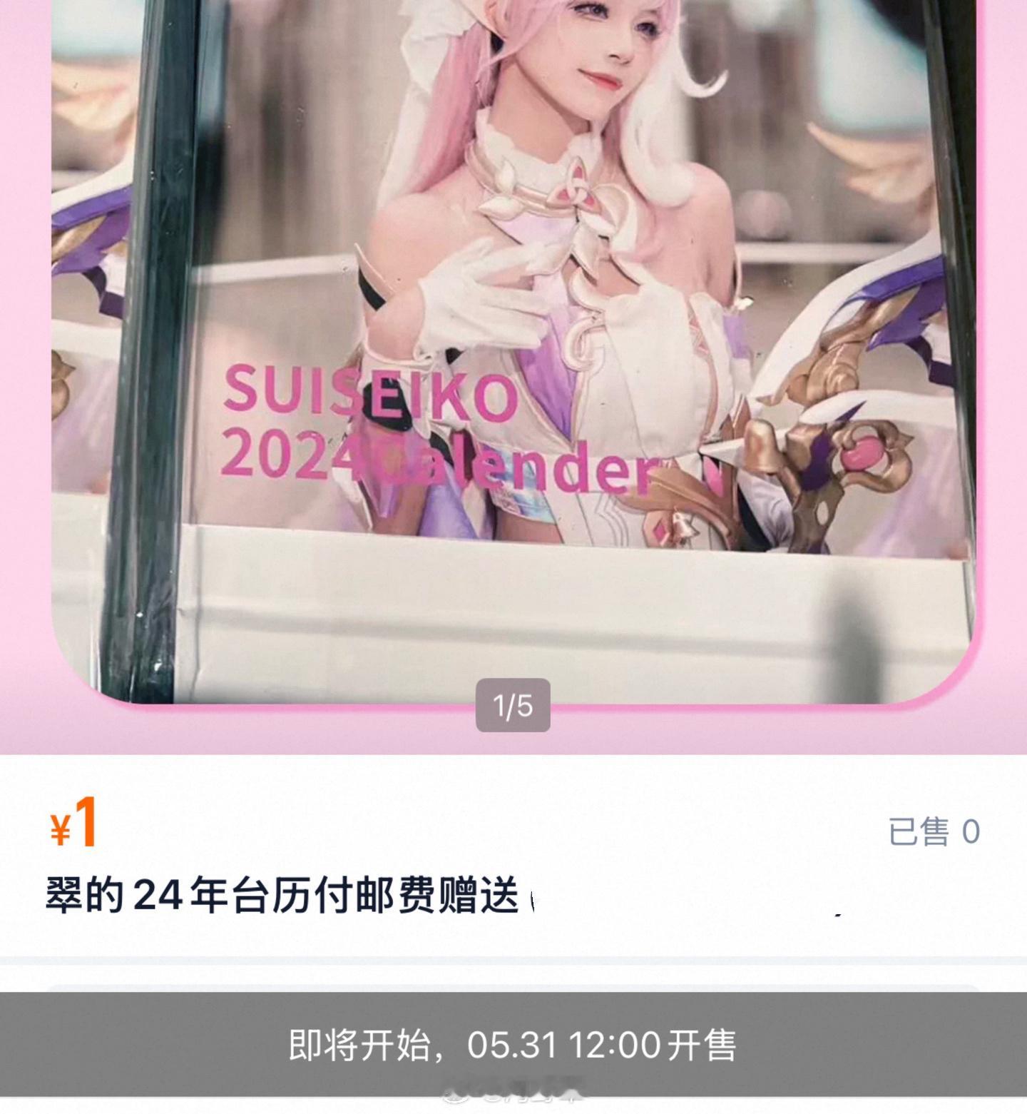 📢孩子们，有没有人在蹲的24年台历库存赠送方式：🎁转发关注抽一位台历🎁1️