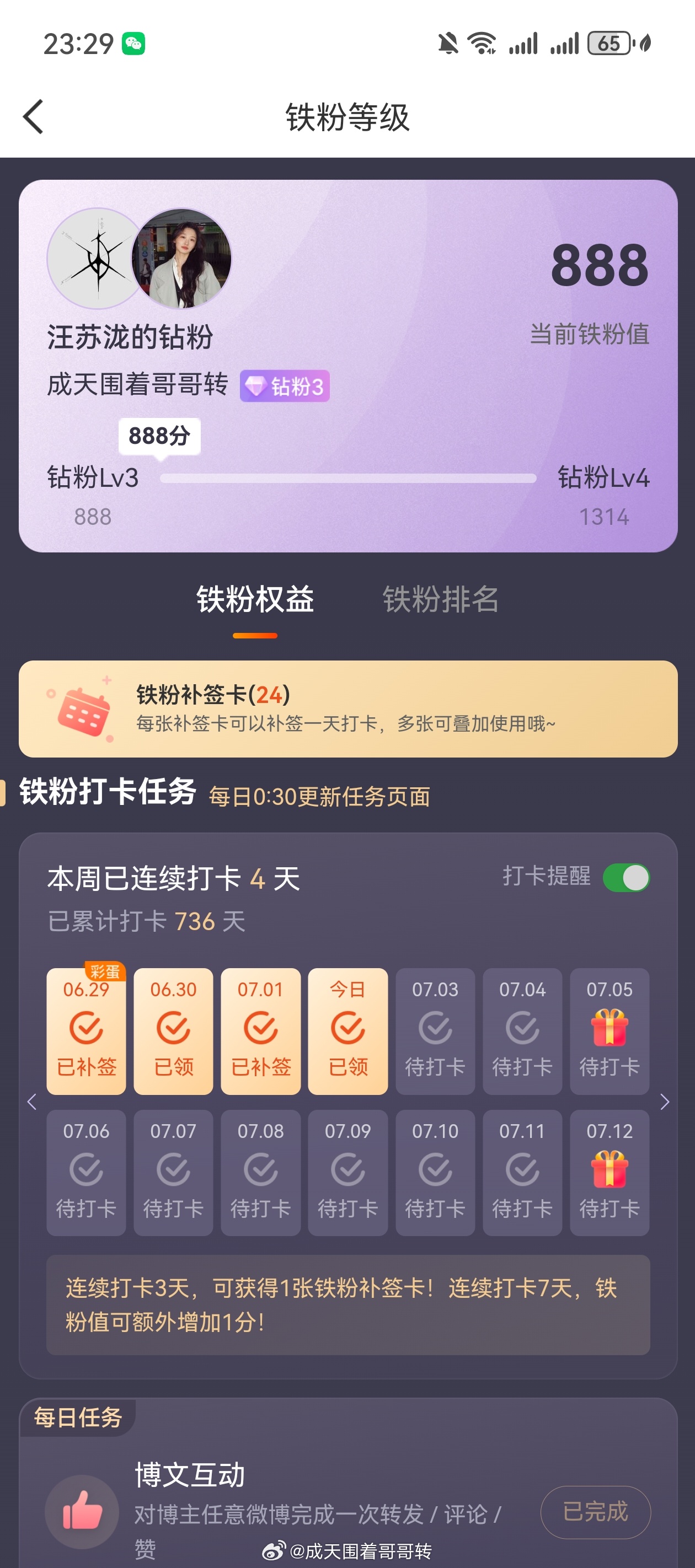 终于钻3了🫶🫶🫶 