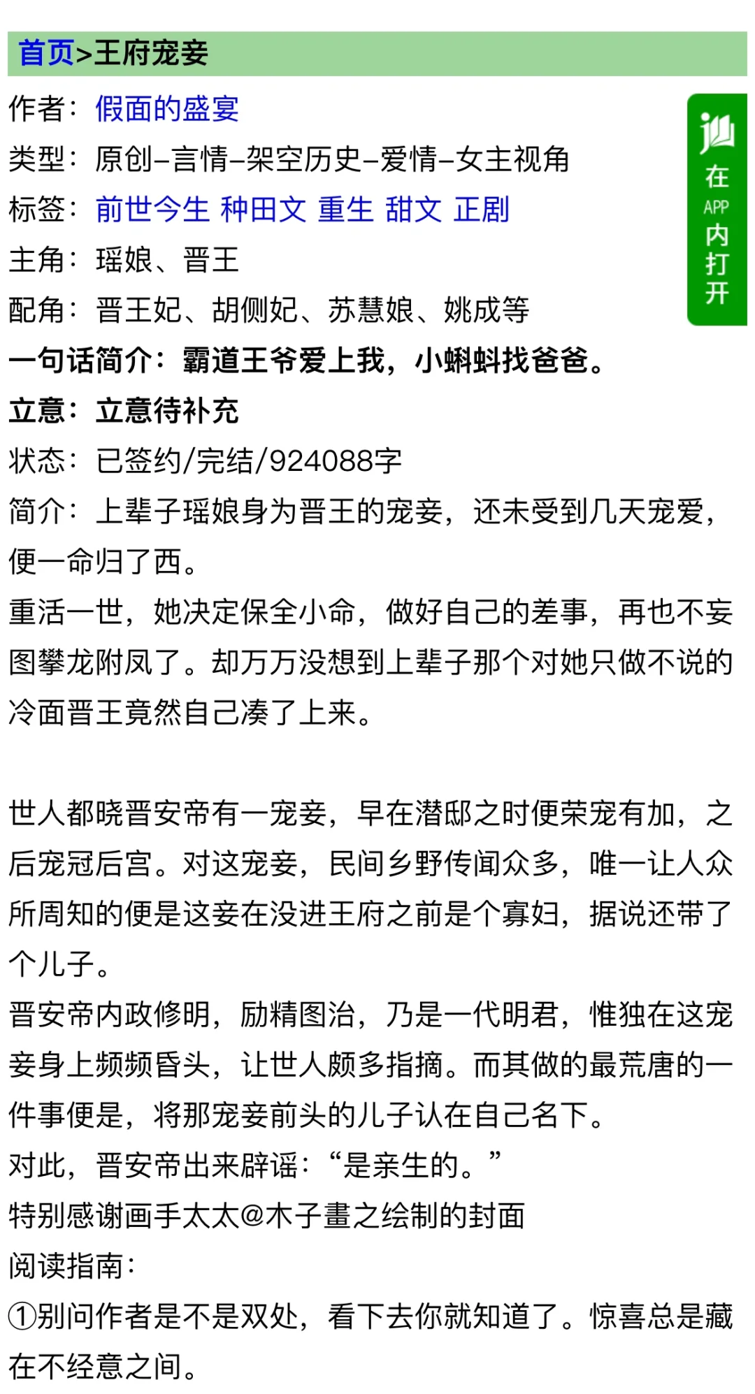 貌美娇软女主VS霸道宠妻王爷