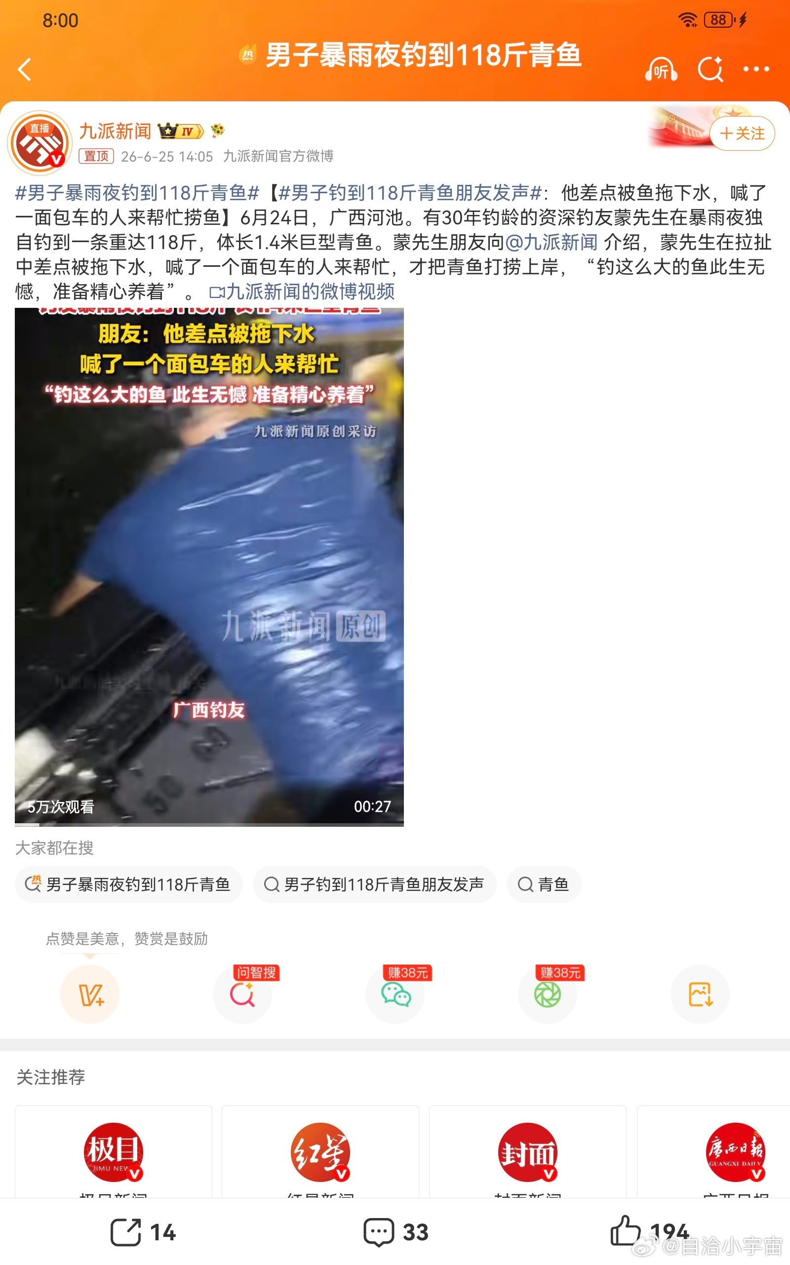 男子暴雨夜钓到118斤青鱼男子在暴雨夜钓到118斤青鱼，这一事件很有意思。从个人
