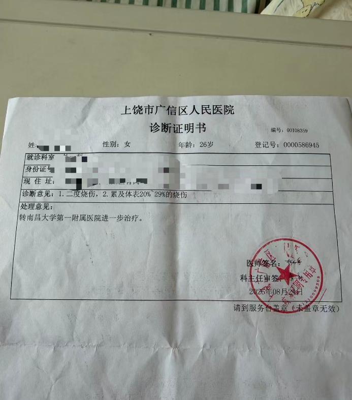 #女子足浴店拔火罐身体被大面积烧伤#【女子在江西一足浴店拔火罐时被酒精点燃，身体