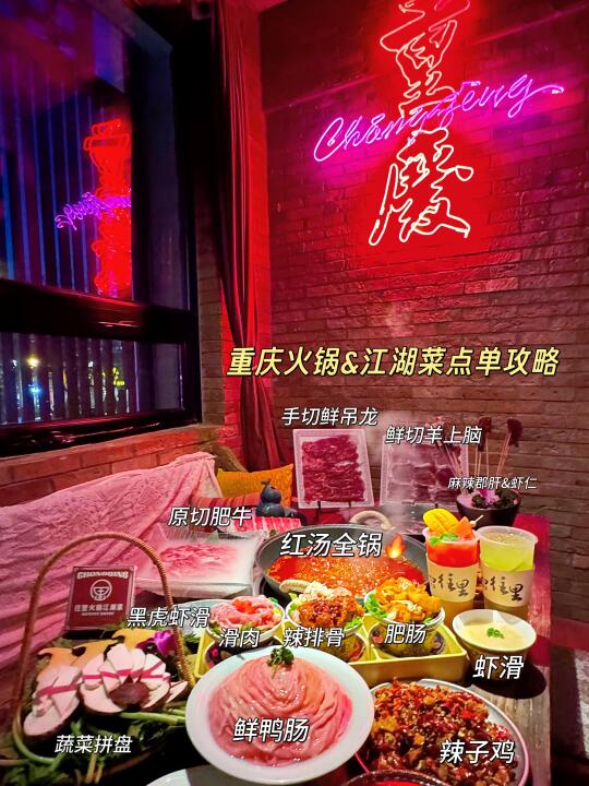 北京有了！有了！重庆江湖菜火锅～老好吃！