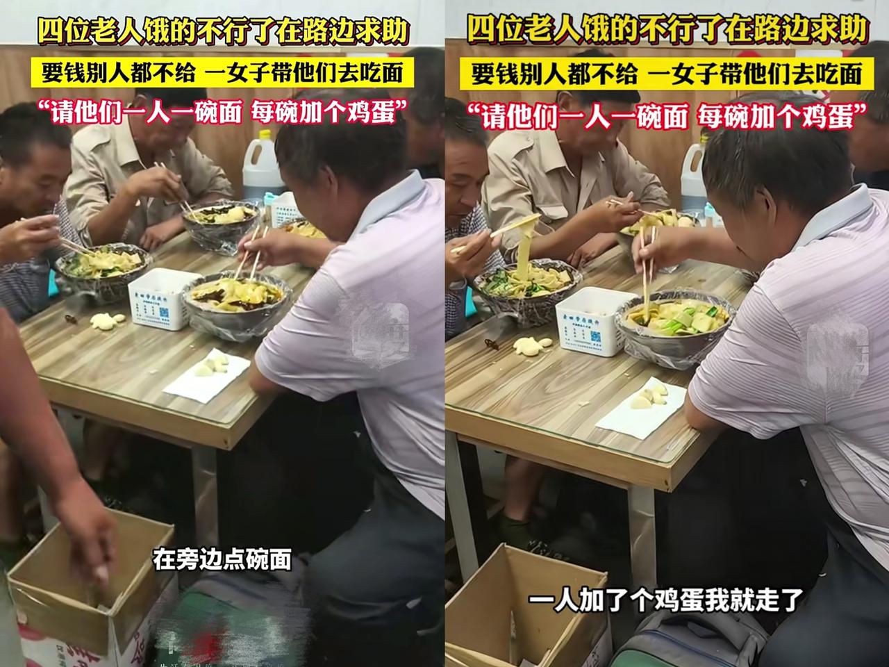 四位60多岁老人沿街向行人求助
无人敢理！
一女子主动帮忙，老人竟当场
扇自己两