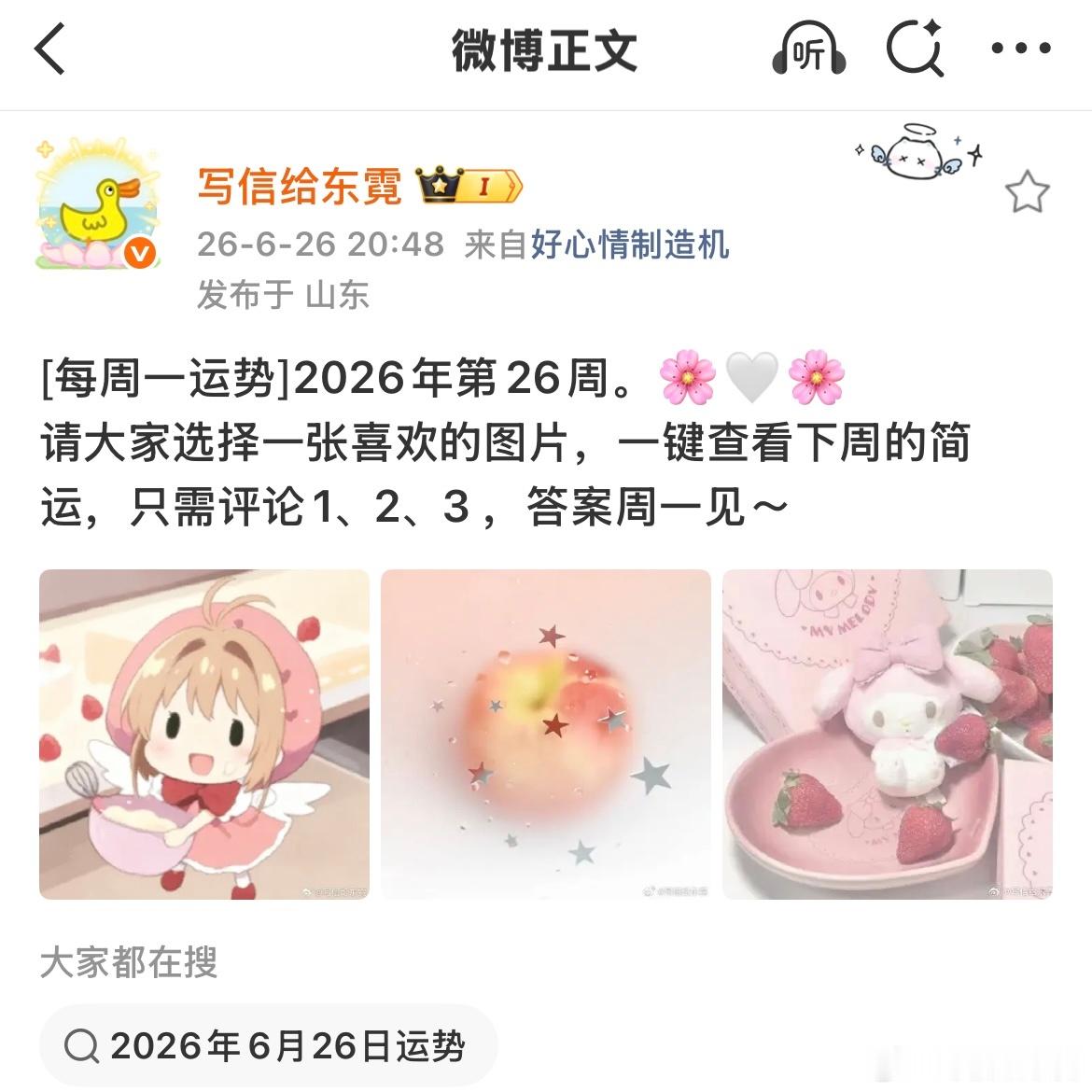 [每周一运势] 答案公布‼️2026年第26周～❣️🌸1：第一组的宝子们，本周