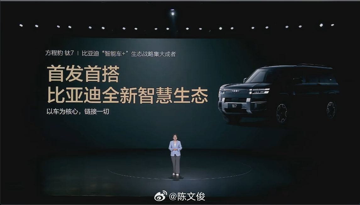 比亚迪生态系统「全家桶」在钛7上首发：BYD Pad：支持45项车控功能，儿童空
