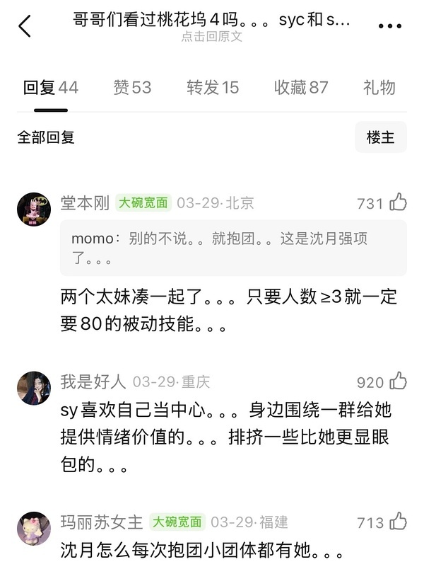 曝沈月文章抄袭米胡花团队挺厉害的，自己给w买了72条黑热搜，反过来倒打一耙 