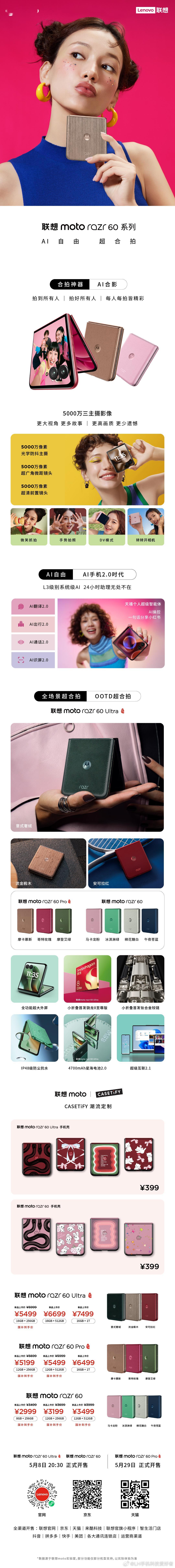 折叠屏、千元机、中端机，moto 这次新品有点多。联想moto razr 60折