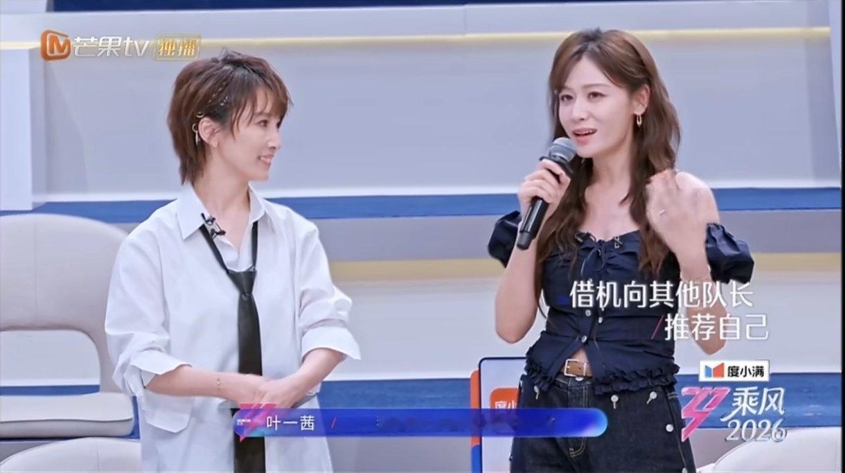 叶一茜竞选四公队长叶一茜竞选队长发言乘风2026细致关照生活点滴，暖心发言出圈，