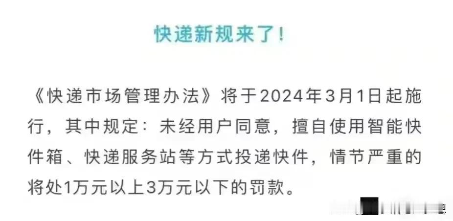 就刚刚，我们片区的快递员没有经过我的同意，就把我卖的一箱酒放到了菜鸟驿站！如果按