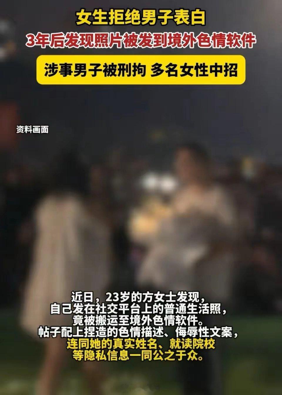 细思极恐！多名女生照片被恶意搬上色情软件造谣，全部指向同一熟人，嫌疑人已被刑拘看