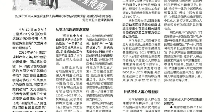 河南打造职业健康新生态
