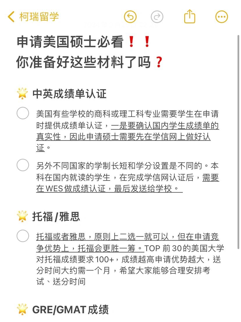 🌟申请美国硕士，你准备好这些材料了吗❓