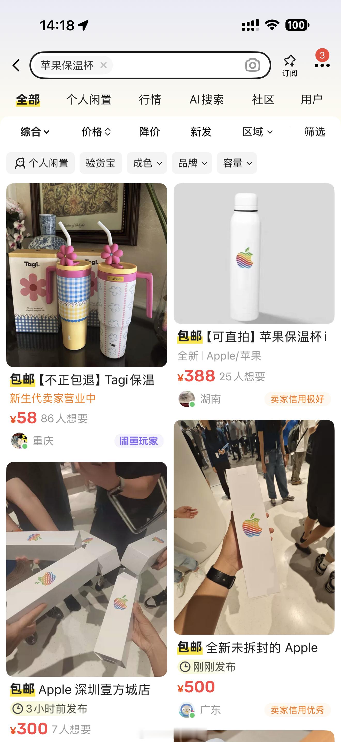 苹果新店开业可领保温杯卧槽，某鱼还真有，其实我都想买一个，一看便宜的300块，还
