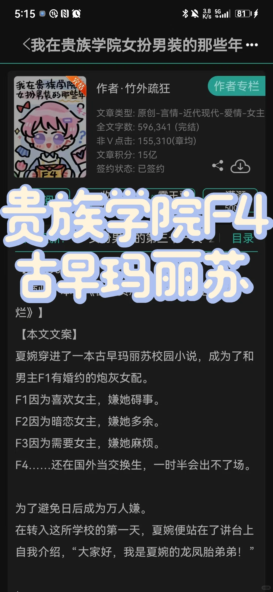 女扮男装➕贵族学院玛丽苏