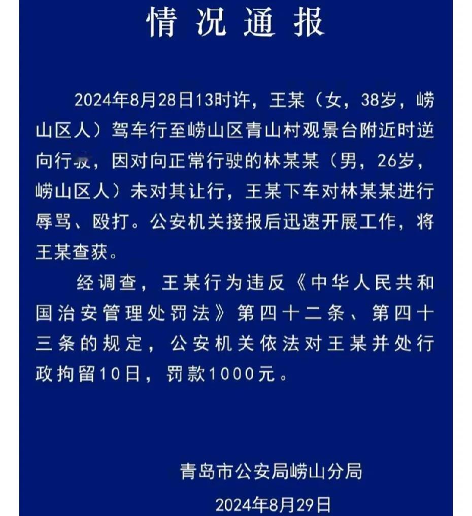 路虎女司机
王某大喊“：“我逆行怎么了？我打你怎么了？”“你报警啊”。”！
最终