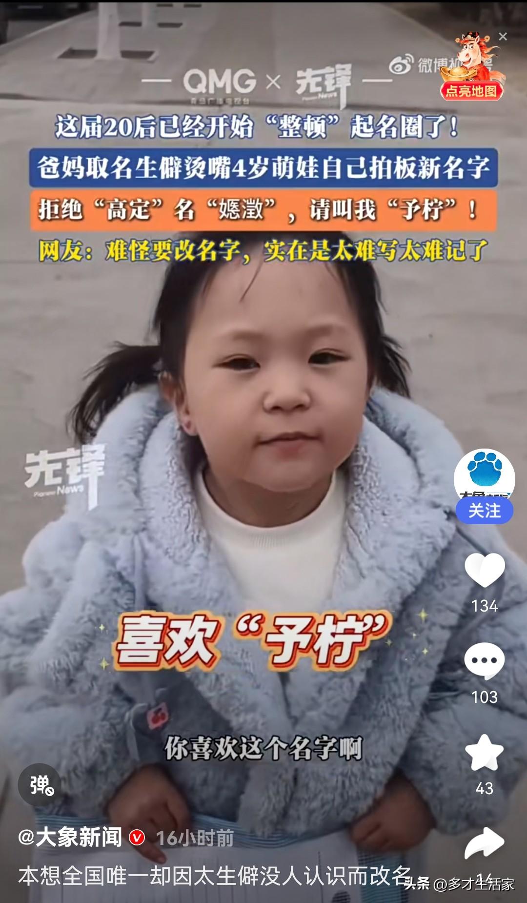 从“郭嫕澂”（yì chéng）改名为“郭予柠”可解决大问题了。

河北一位妈妈