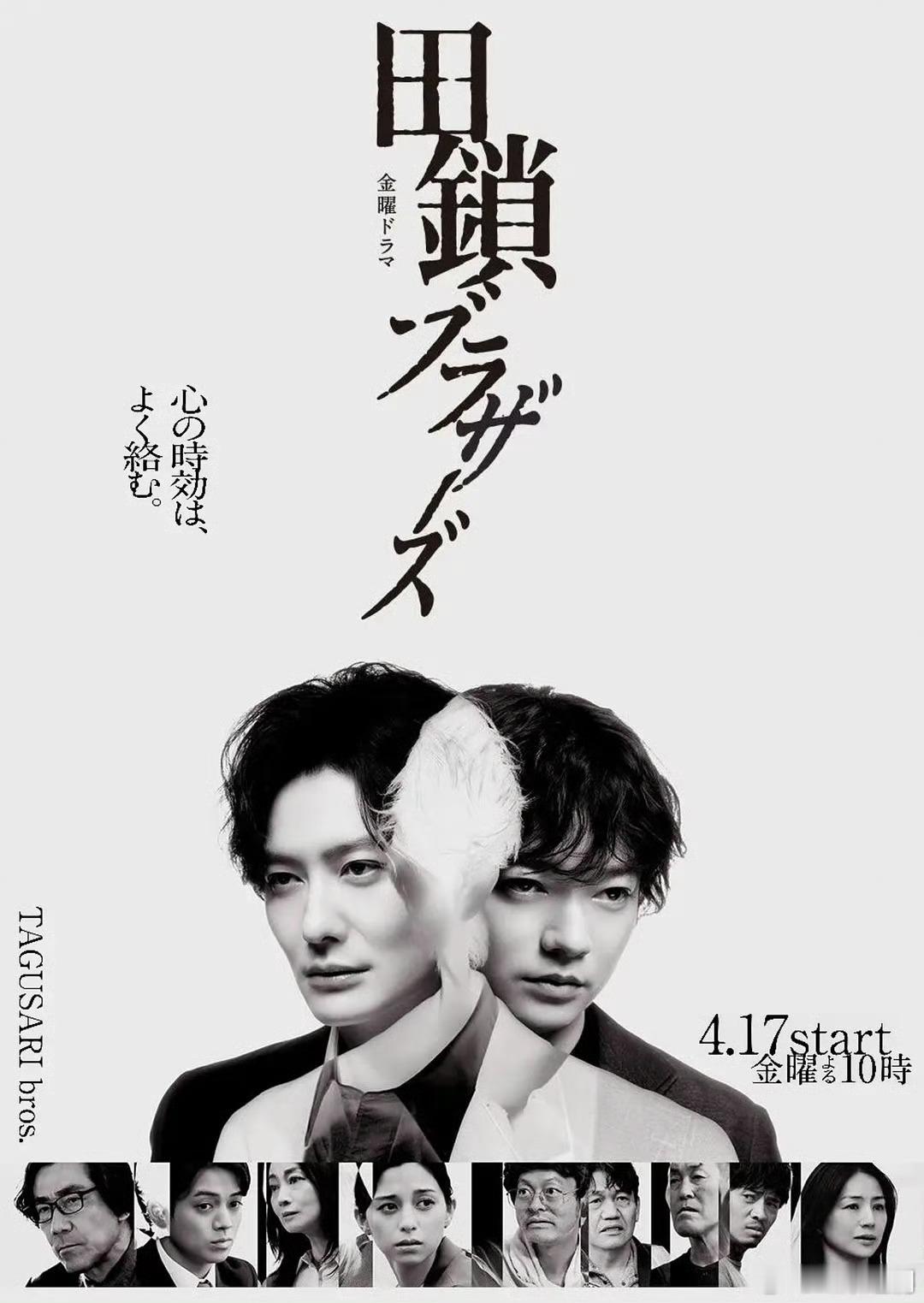 日剧田锁兄弟 更新10，已完结，简中 