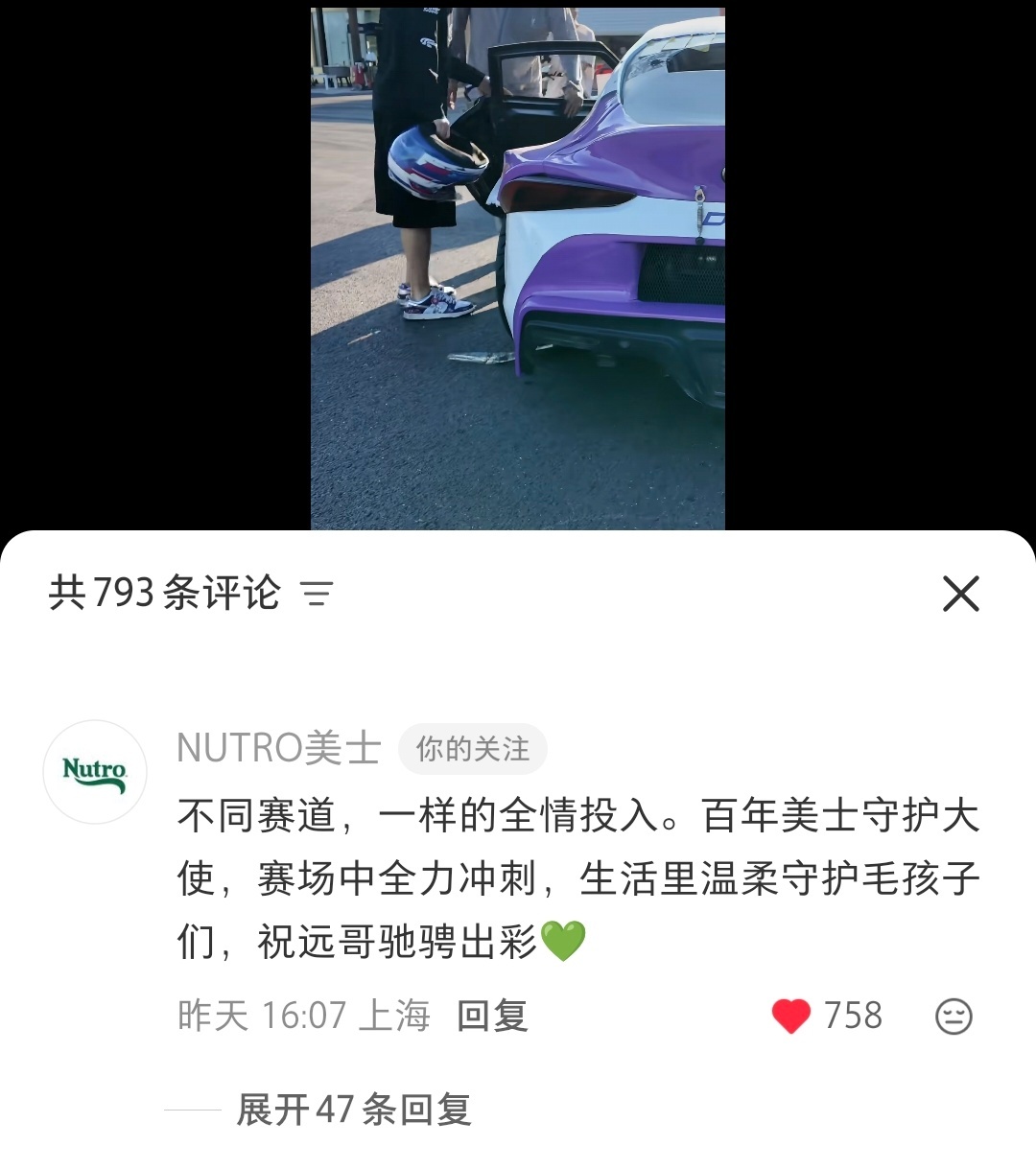 来自～美士的评论～不同赛道，一样的全情投入。百年美士守护大使，赛场中全力冲刺，生