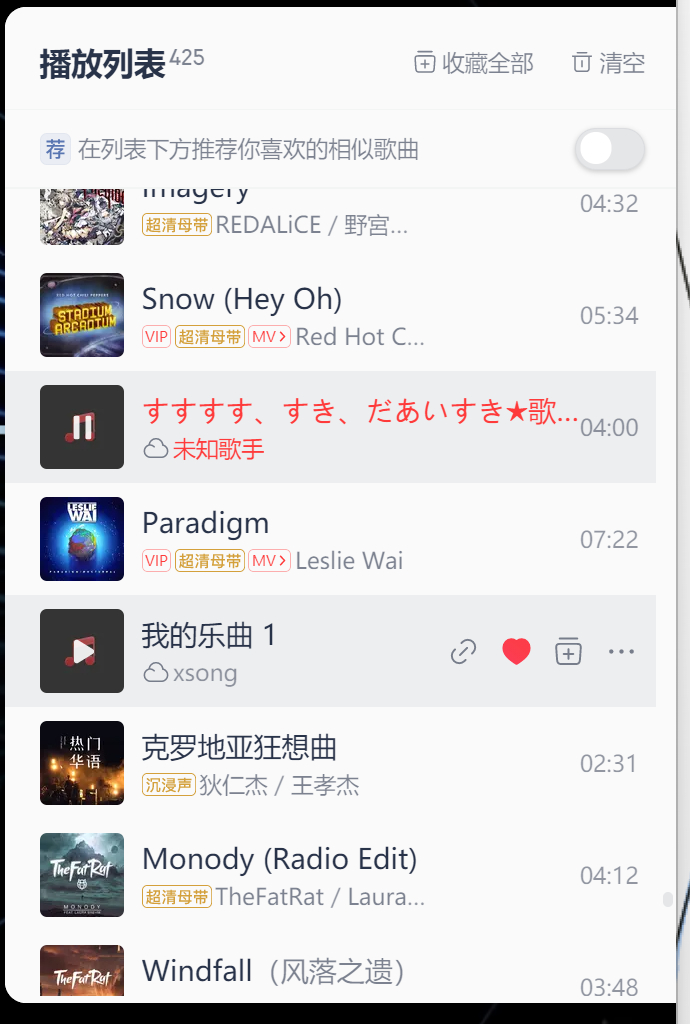 今天去听了一下很久之前的歌单，好怀念！精神态进入了被安抚的状态…… 
