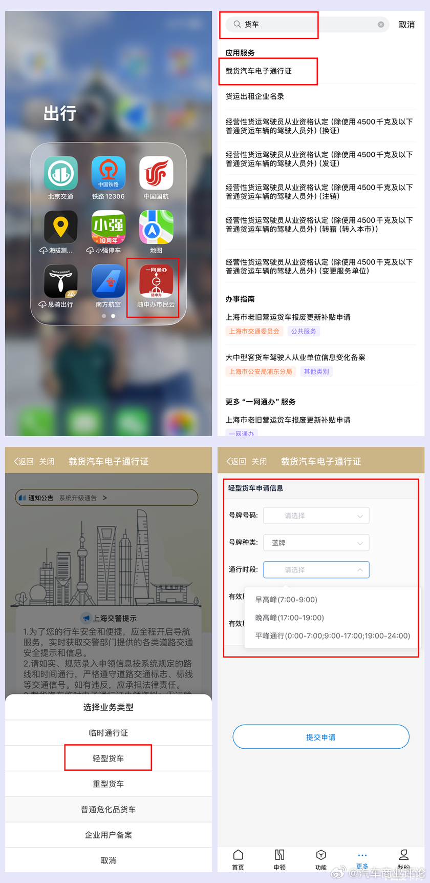 皮卡 近日，有消息称，上海对轻型货车（包括皮卡）放宽了路权：在申请通行证成功后，