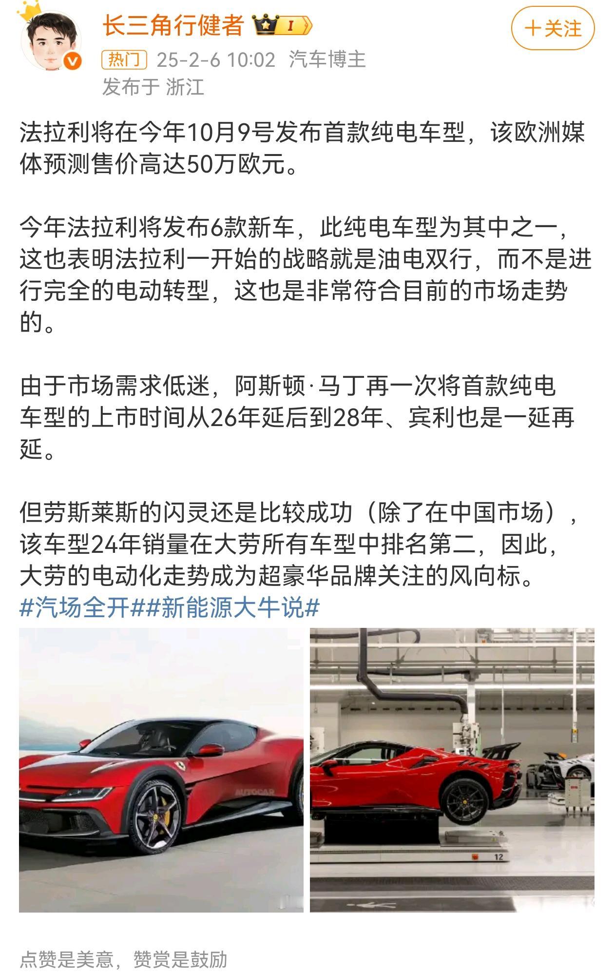 法拉利纯电也来了，法拉利首款纯电车定档10月9日！欧洲媒体曝售价或达50万欧元。
