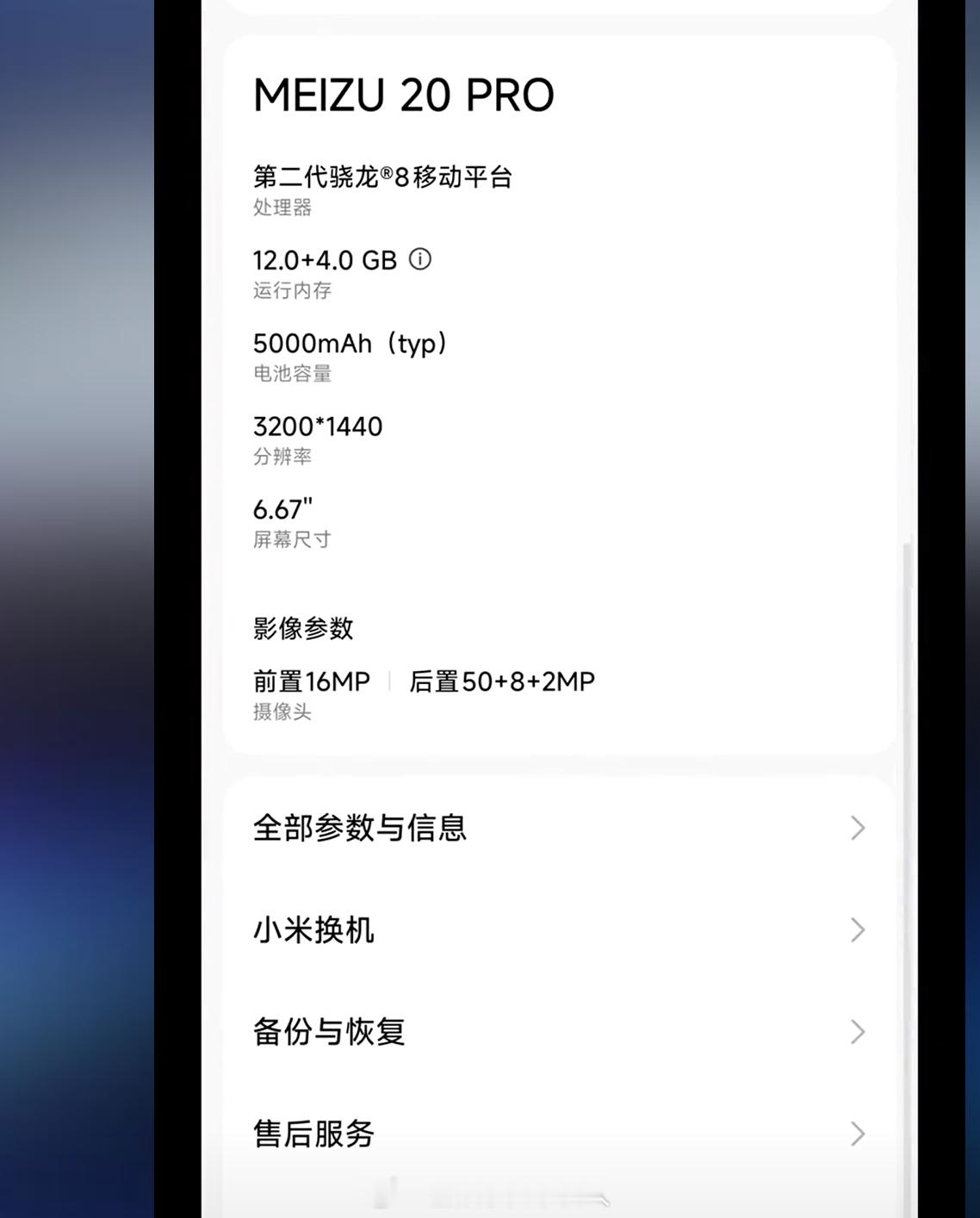 昨天刷到有人把澎湃OS 3刷进了魅族20 Pro，太会折腾了 