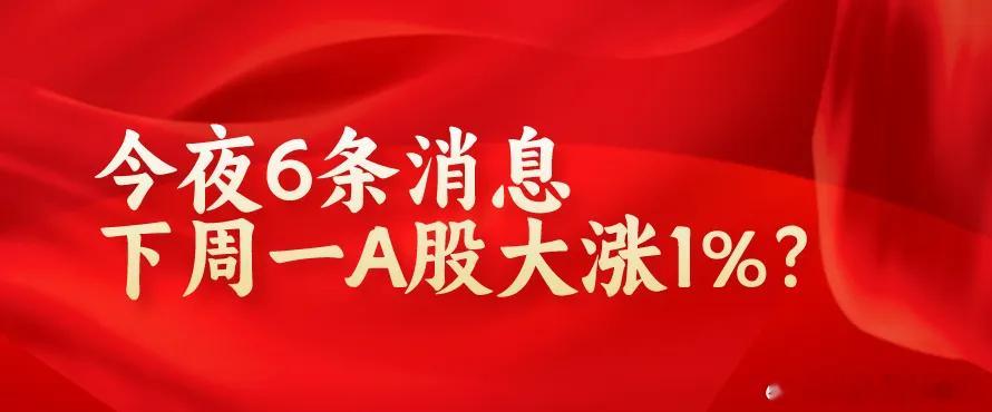 上午好，圣诞期间A股