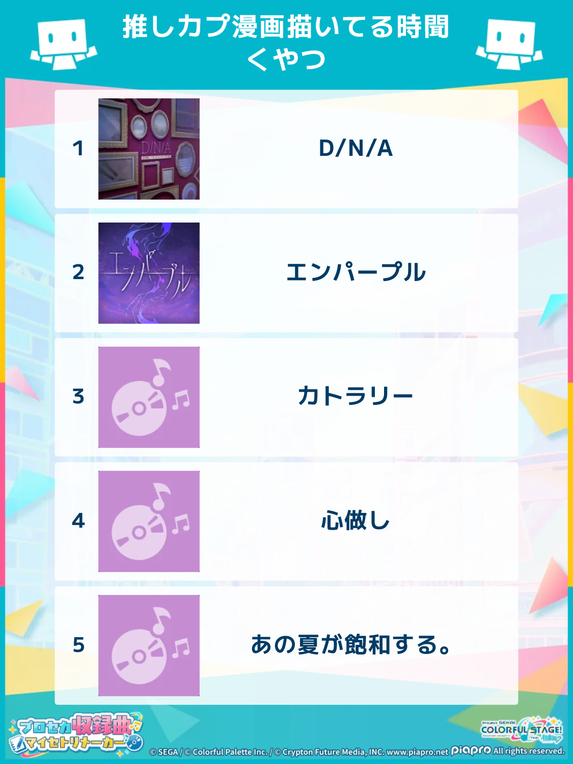 セットリスト涩图list 