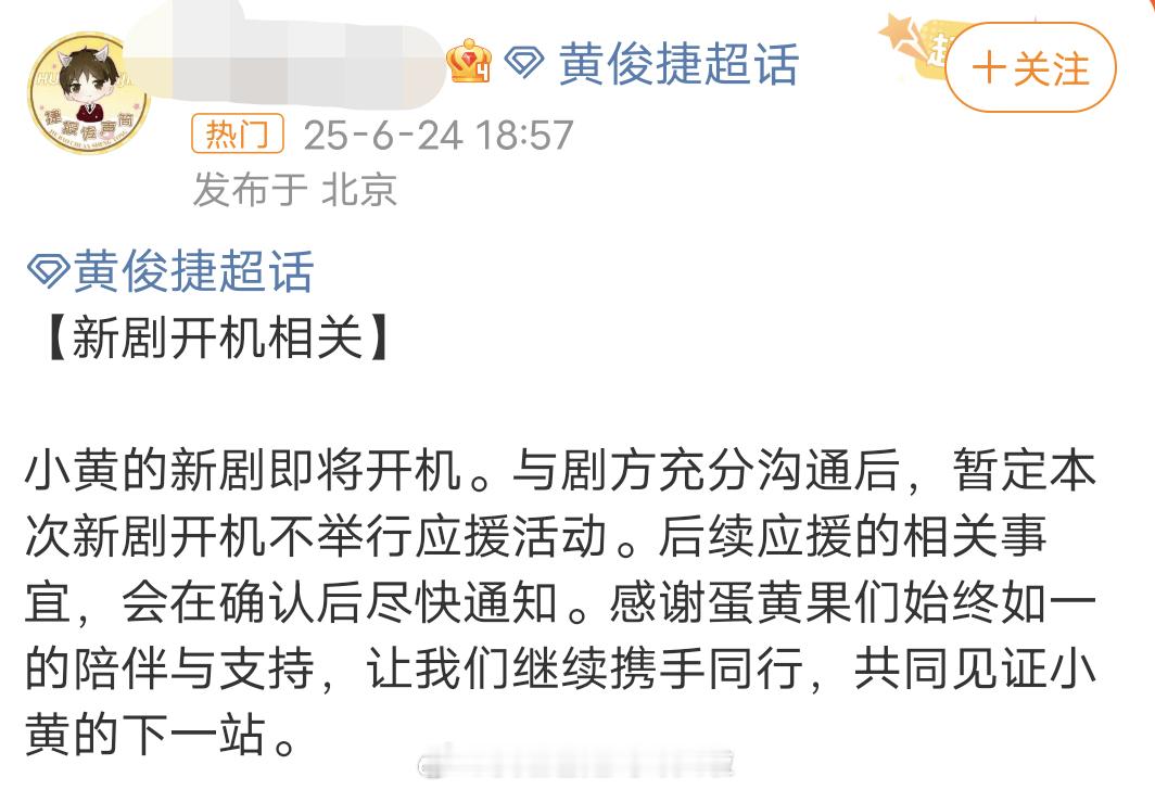 黄俊捷新剧即将开机，对接说不会举行应援活动。感觉现阶段黄俊捷适合演一些短剧男主，