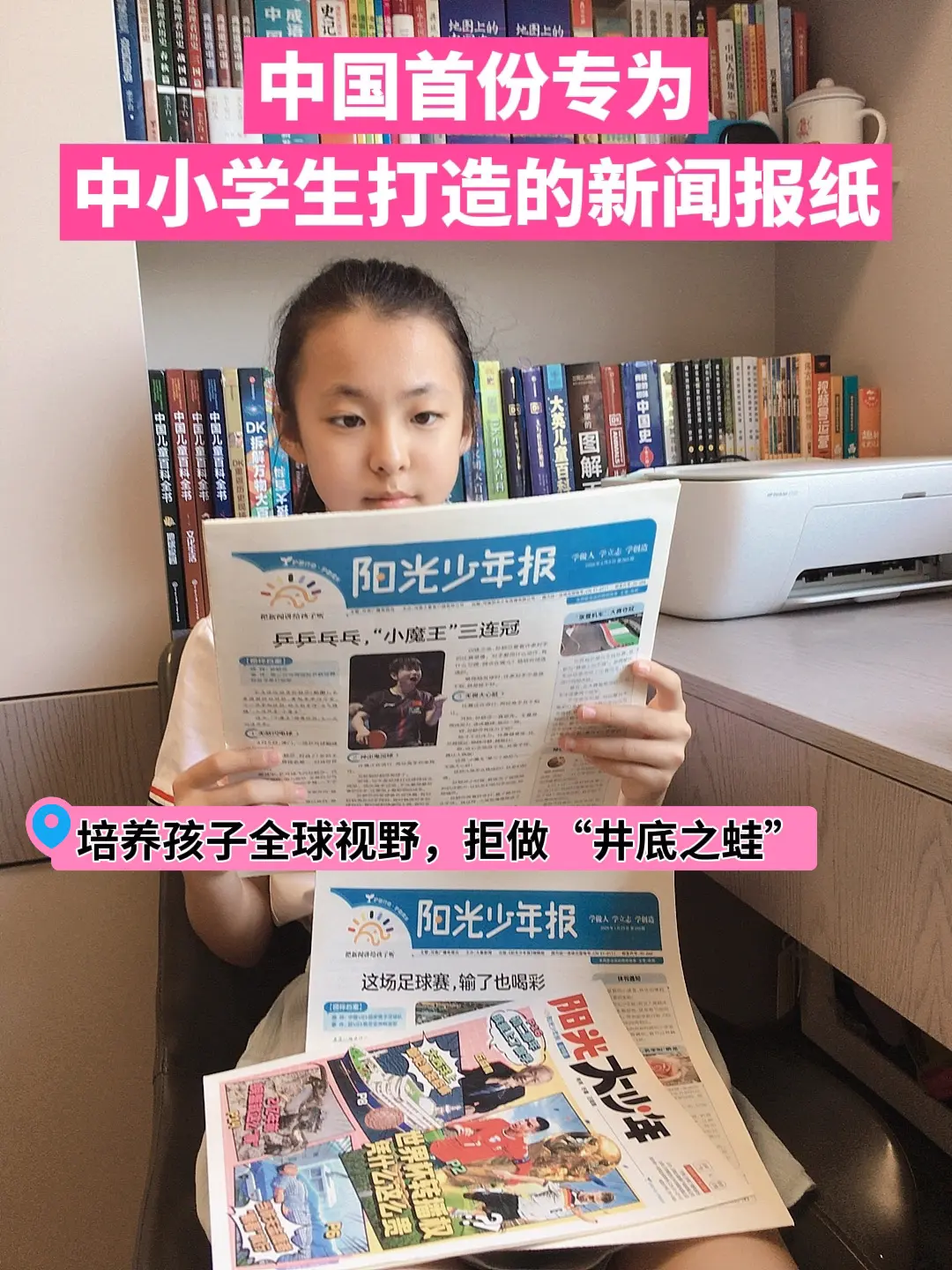 专属中小学生的新闻报纸🔥。用孩子看的懂的文字，讲述时事热点新闻，开阔...