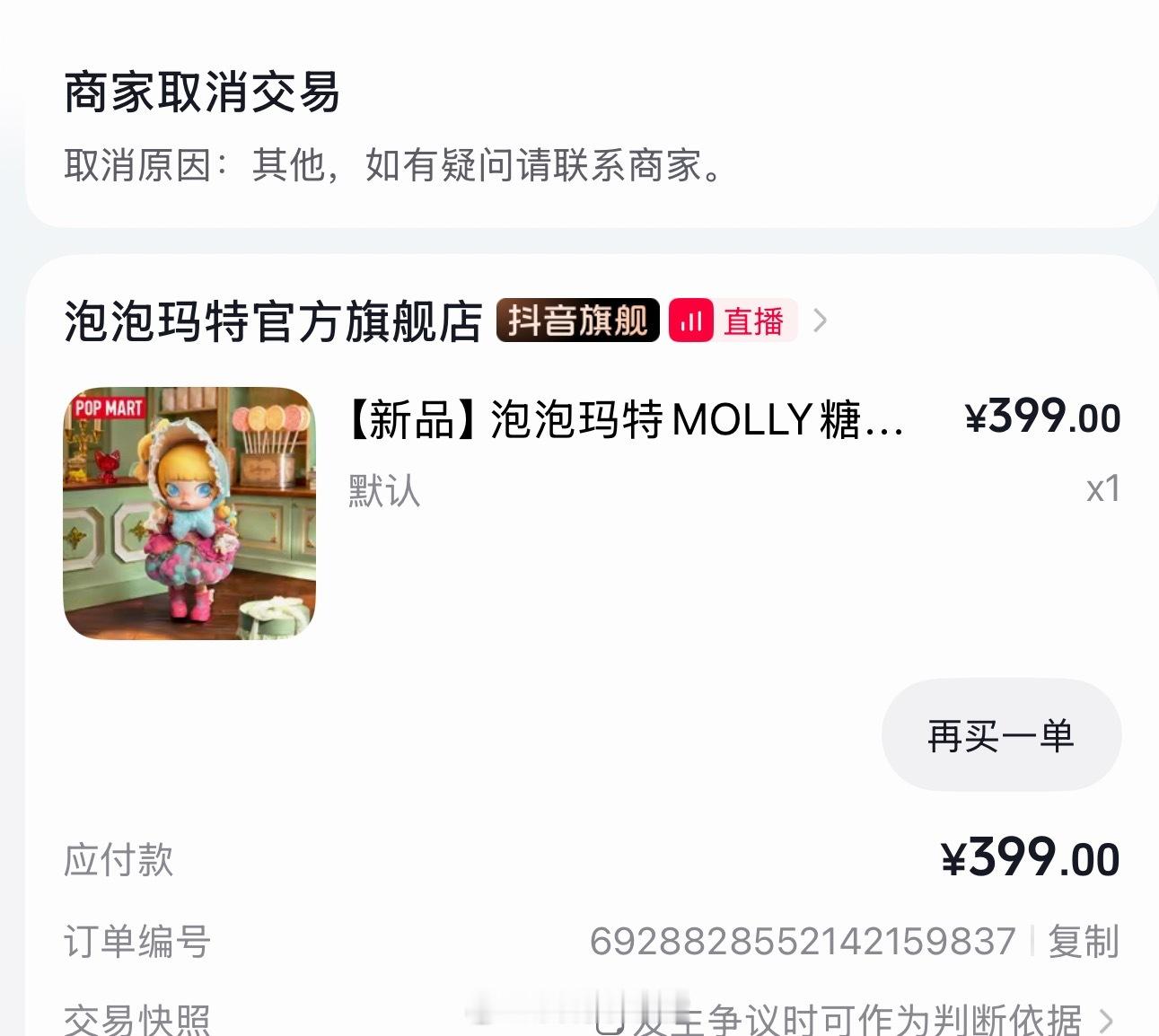 抢到了，一分钟没付款被踢走了我以为商家说的后台没付款的踢了是开玩笑的没想到是真的