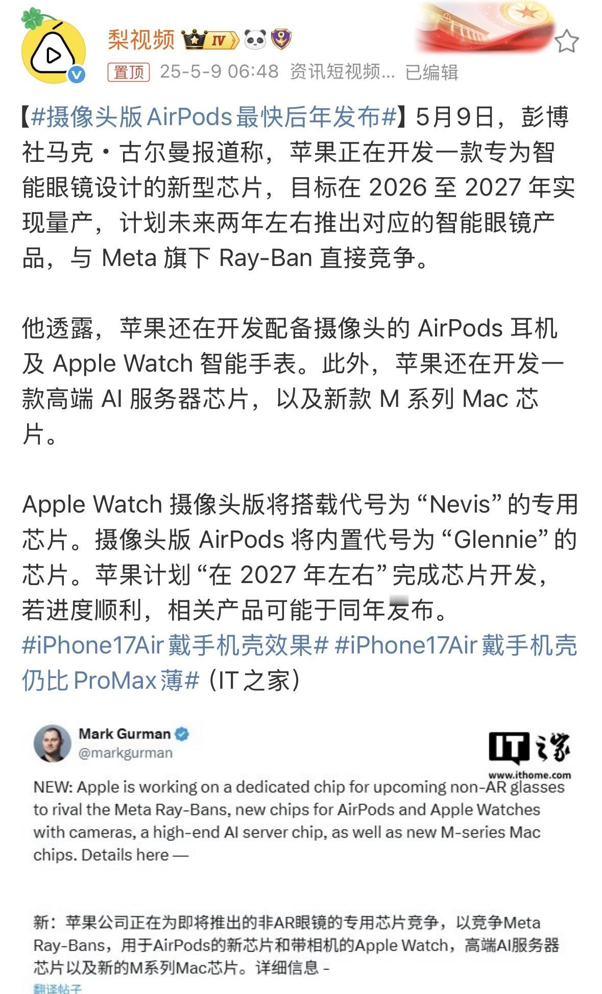 手表上有摄像头能打视频电话，拍照什么的，参考小天才电话手表

耳机上有摄像头，有