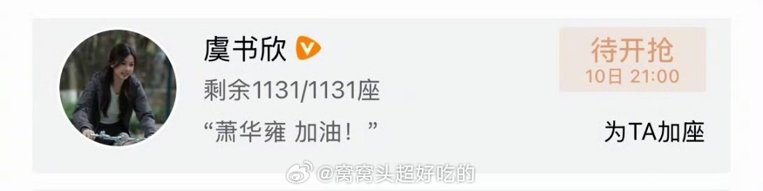 虞书欣为何与和钟导的百花杀包场1500+座这个舒心一如既往的人美心善 也一起来看
