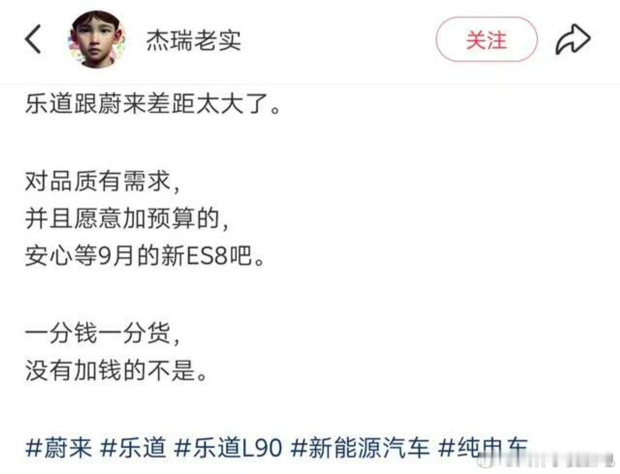 乐道的品质并不差ES8和L90的区别是科技配置蔚来一直强调旗舰车型一定是技术旗舰
