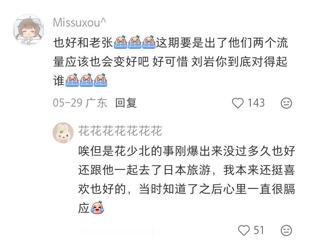 我不行了吧没法发在一块玩的视频是刘岩对不起任何人被爆出来私下还在玩又是五味杂陈人