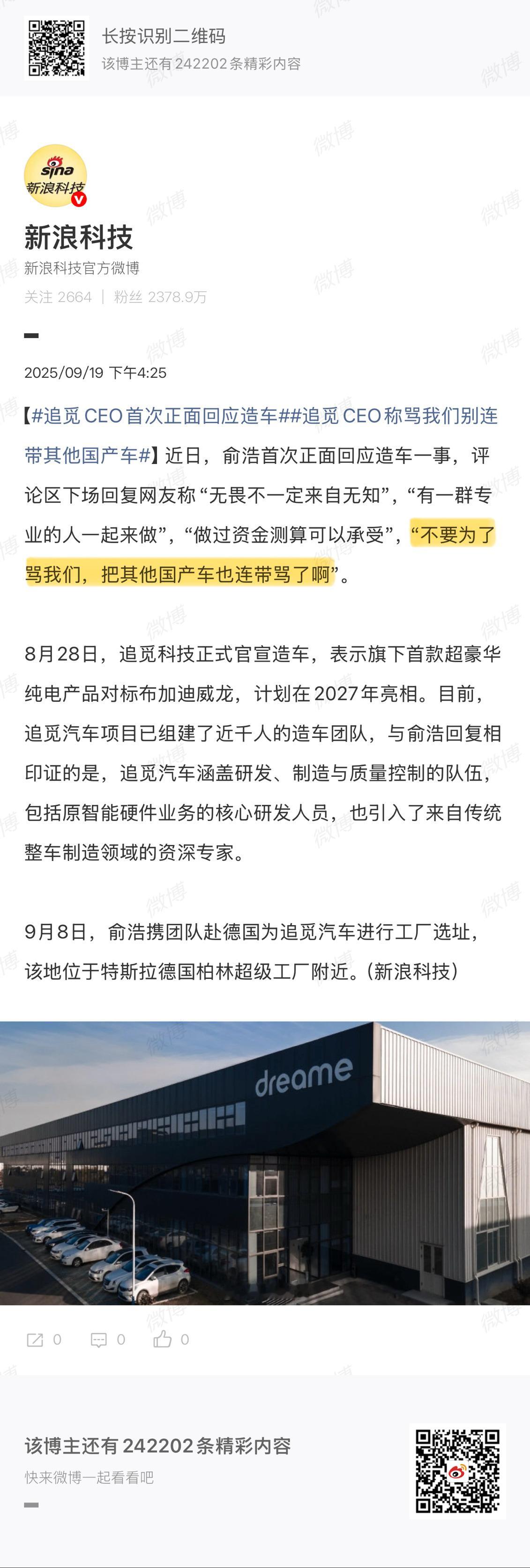 追觅CEO称骂我们别连带其他国产车大哥搞反了吧，是国产车因为你挨骂[无聊] ​​