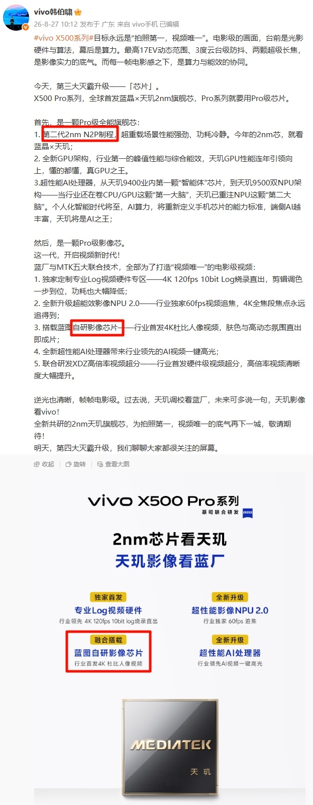 还没用上2nm，2nm都已经是第二代的N2P了[流鼻血]vivo的自研影像芯片，