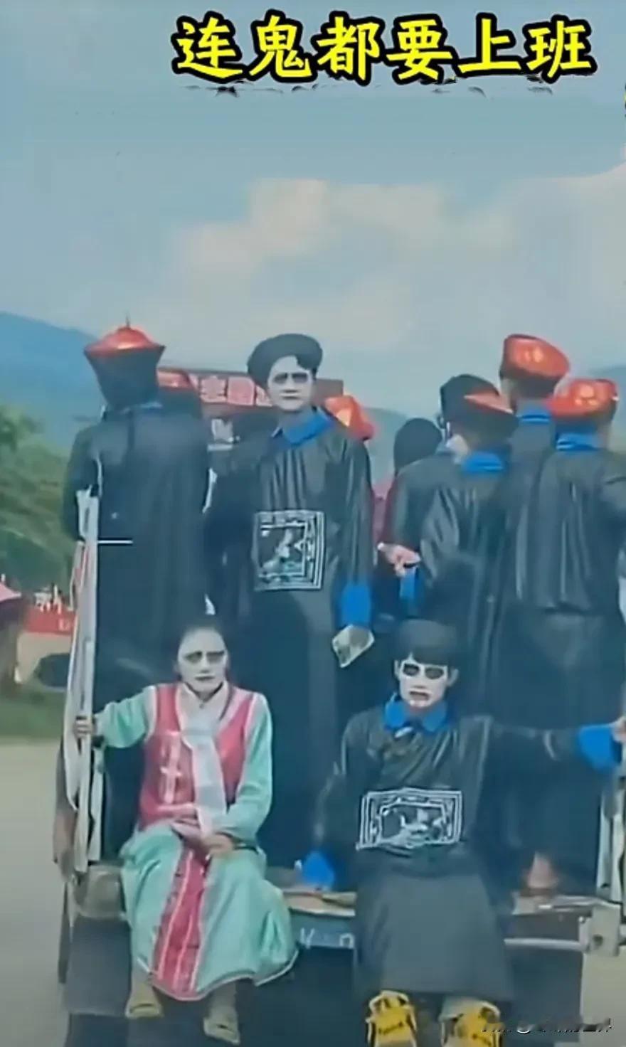 为了碎银几两，连鬼都要上班。
不说了，老板在喊，我也要去搬砖了。
不然中午没饭吃