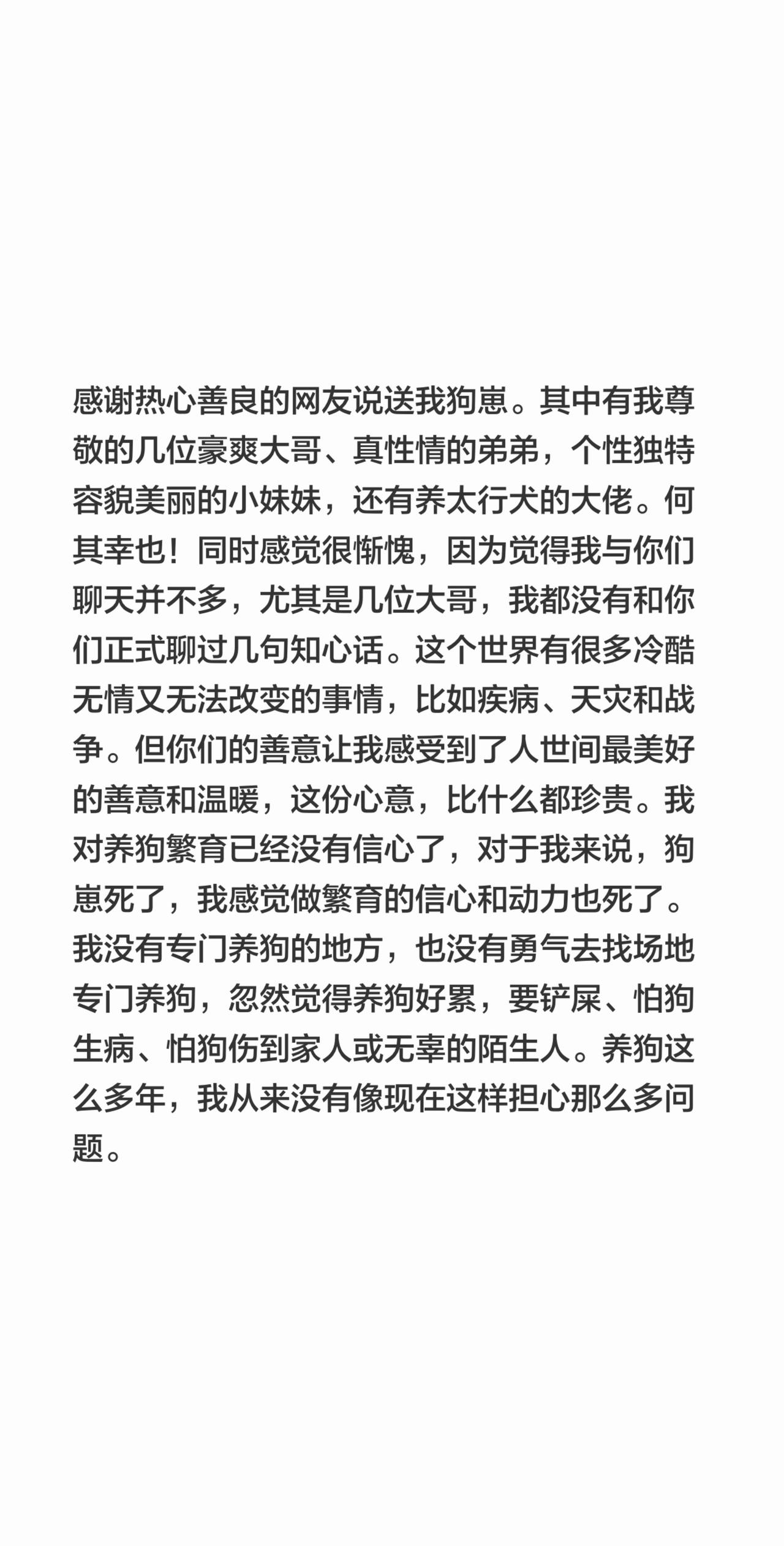 感谢热心善良的网友说送我狗崽。其中有我尊敬的几位豪爽大哥、真性情的弟弟，个性独特