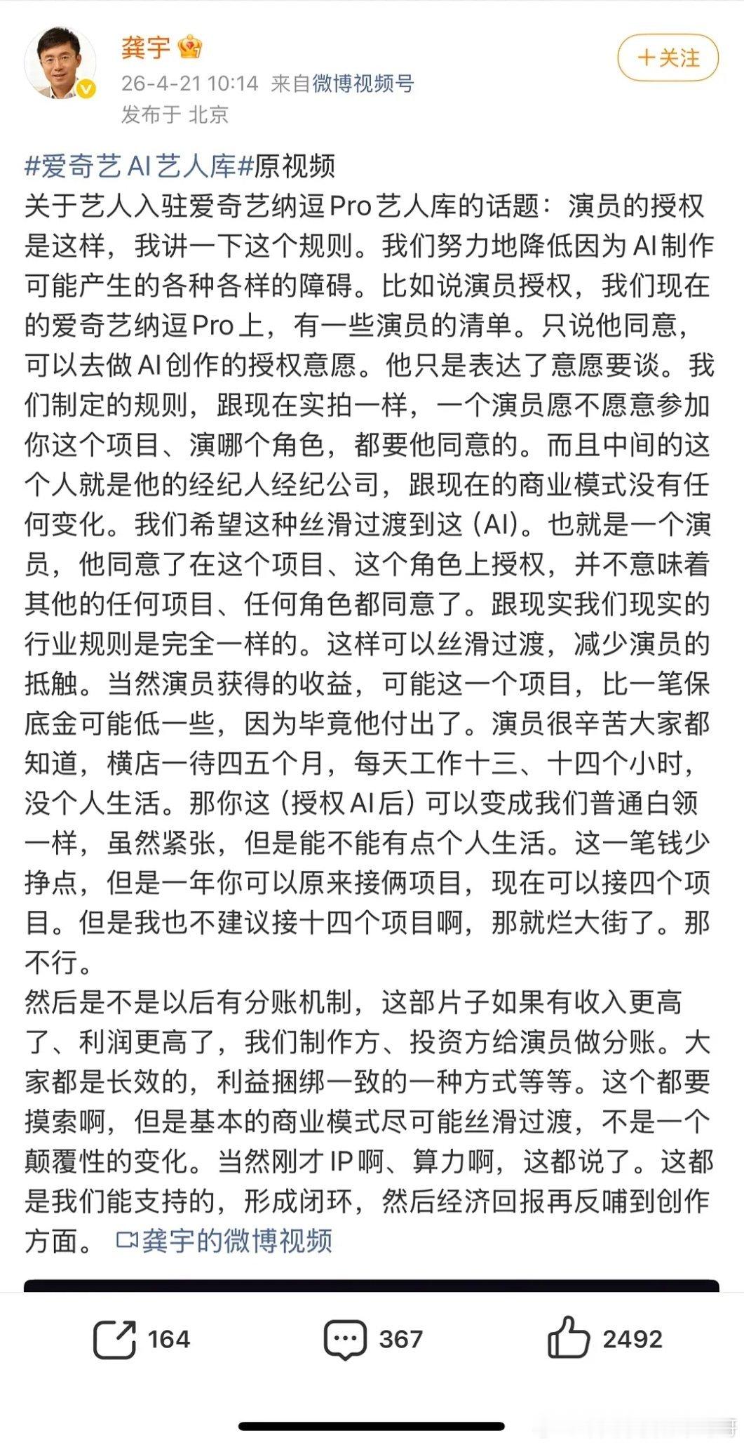 龚宇今天连发三条微博解释ai科技不会取代人，这个职位实在不行让AI来吧，别让他累