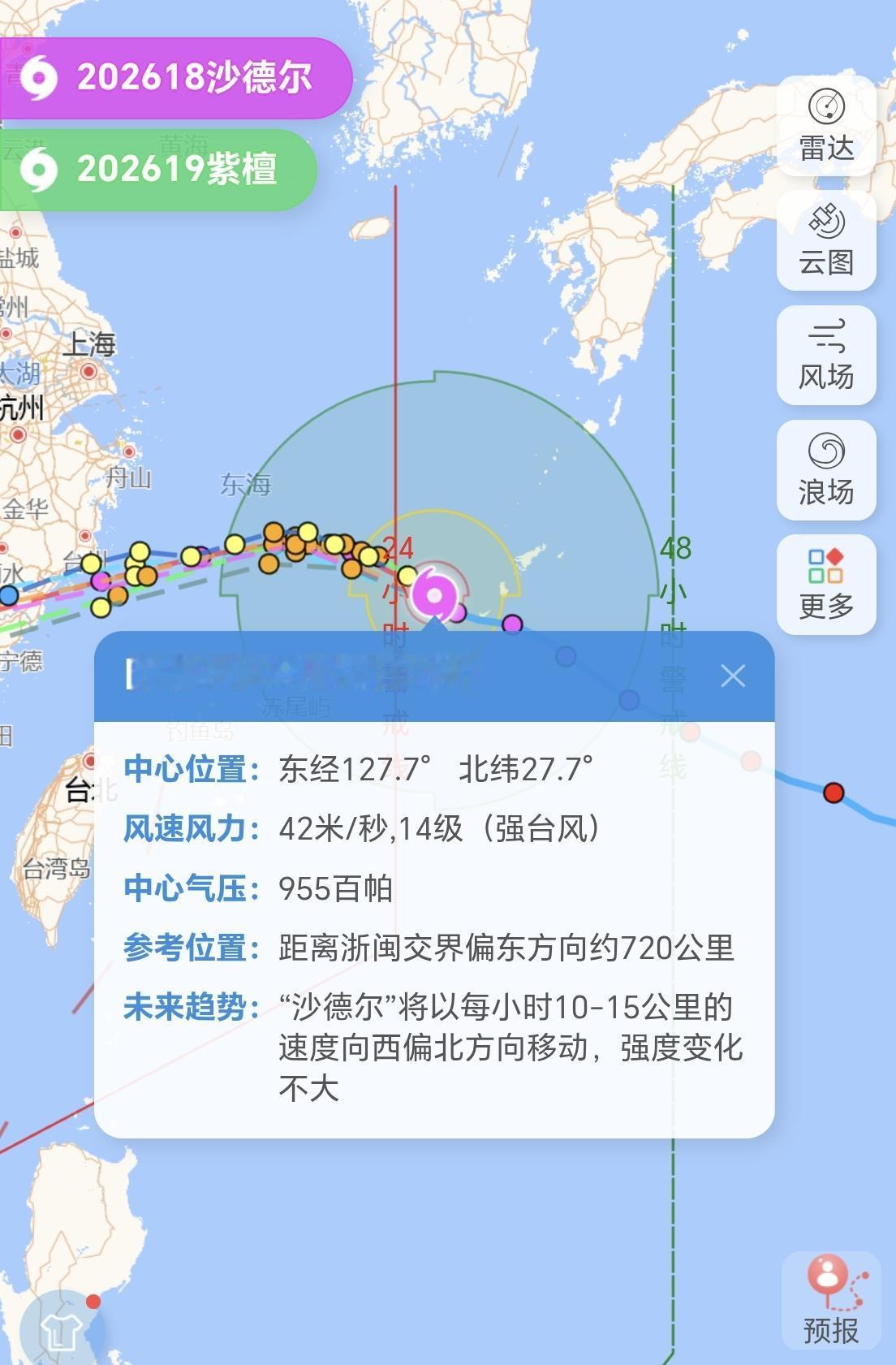 【18号台风“沙德尔”，19号台风“紫檀”最新动态】

今年第18号台风“沙德尔