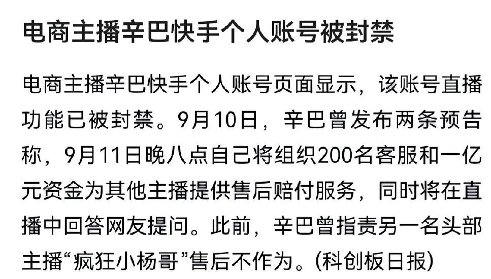 第三方实力非常强大，辛巴本来今天要开启替小羊赔付活动，不知何原因？辛巴个人直播帐