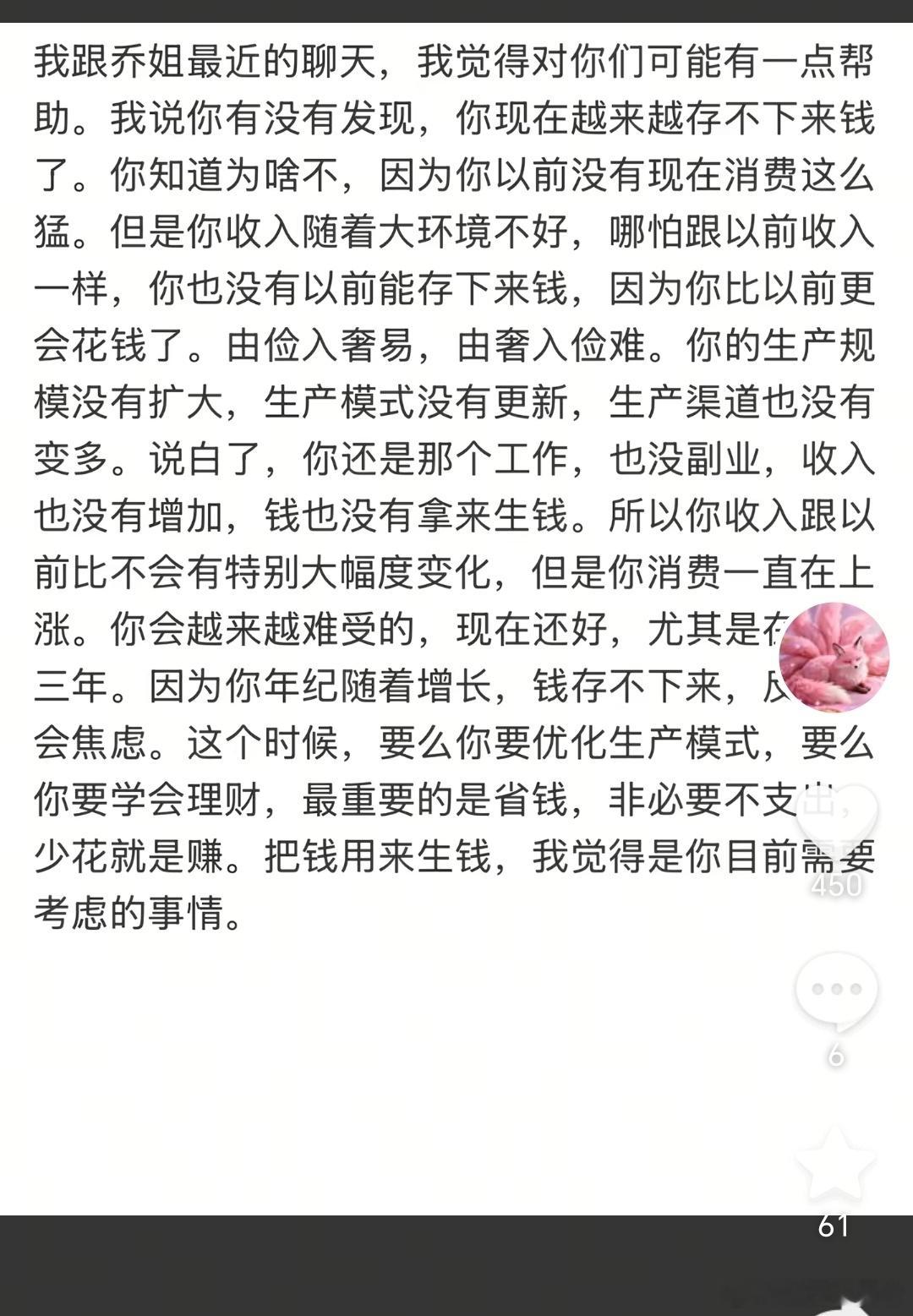 乔姐依然是流量顶流，现在也学会攒钱了哈。广东男篮球迷图腾大嫂真会过日子。 